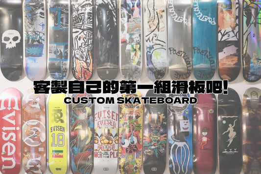 專業滑板套組