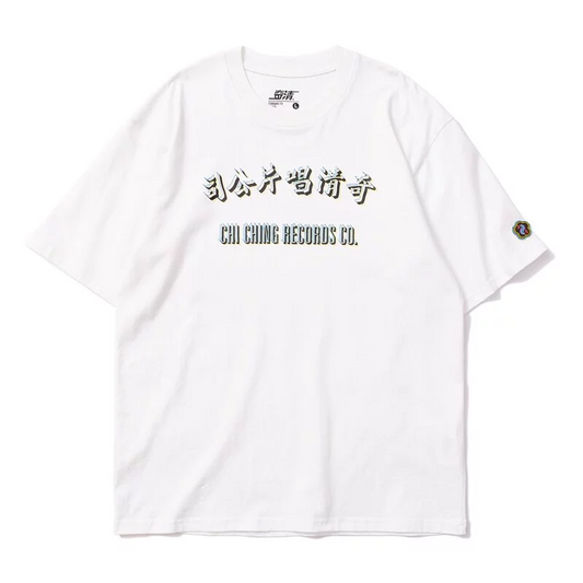 奇清唱片公司  招牌T恤 OPT - 白色